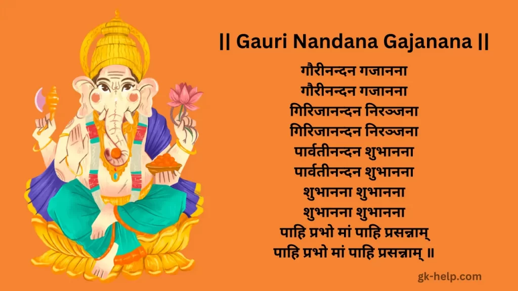 Gauri Nandana Gajanana