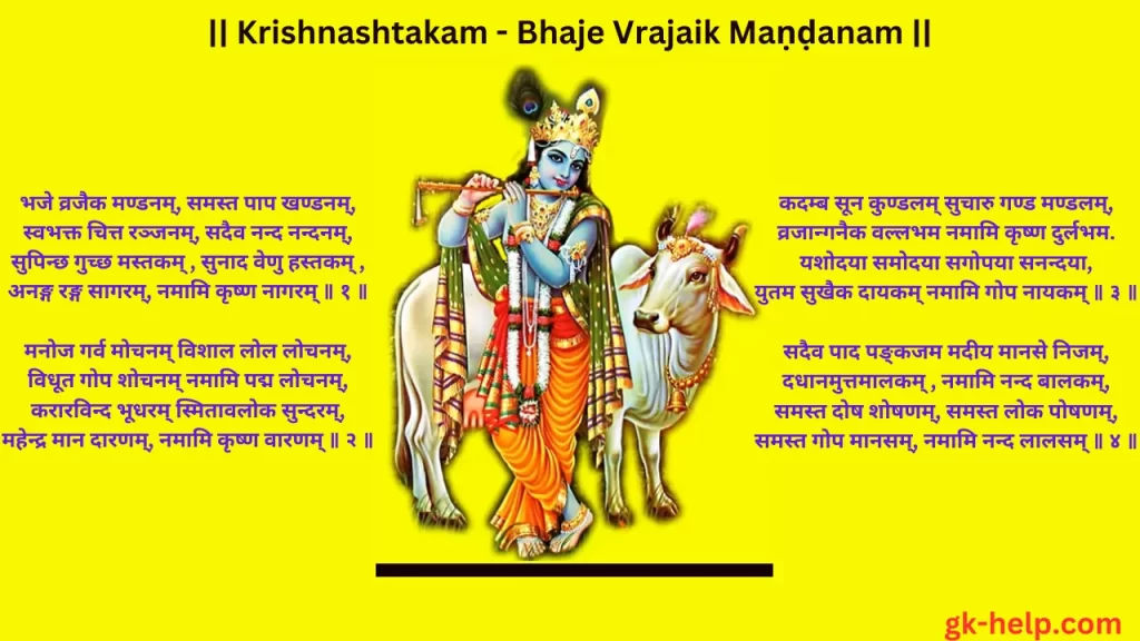 Krishnashtakam-Bhaje Vrajaik Maṇḍanam