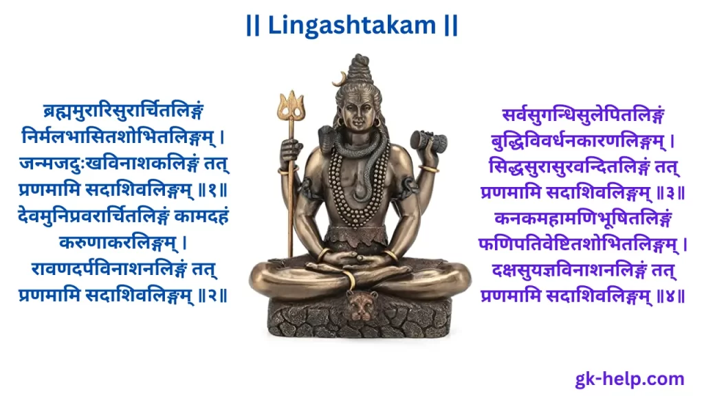 Lingashtakam