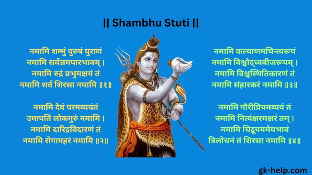 Shambhu Stuti