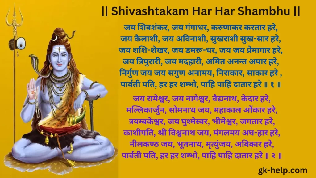 Shivashtakam Har Har Shambhu