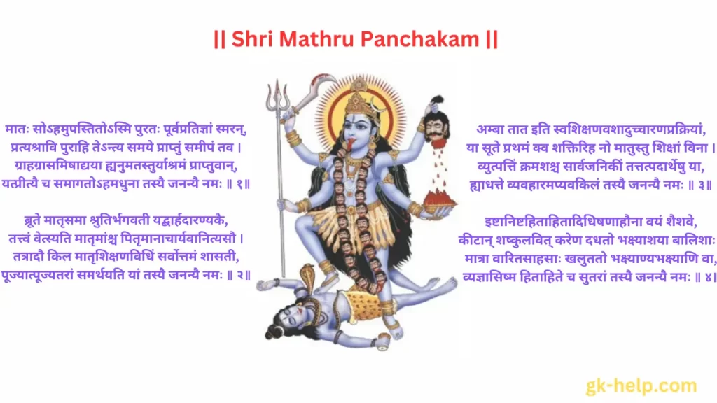 Shri Mathru Panchakam