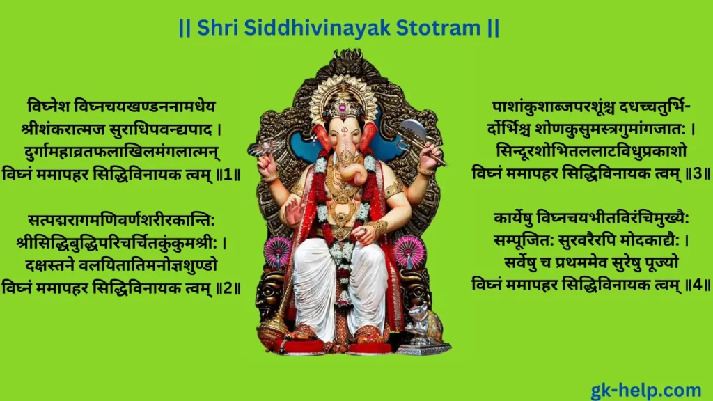 Shri Siddhivinayak Stotram