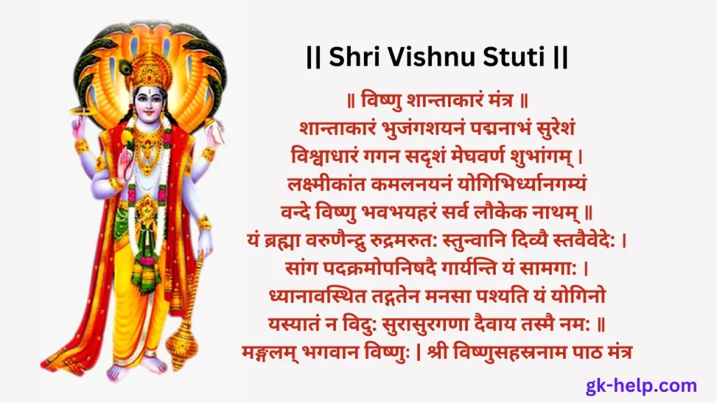 Shri Vishnu Stuti