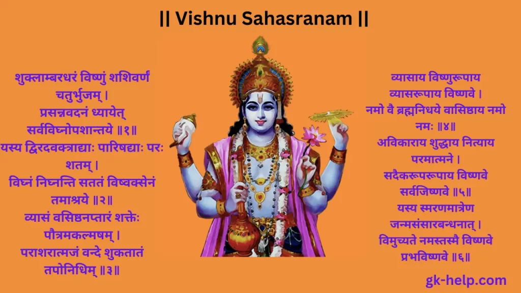 Vishnu Sahasranam