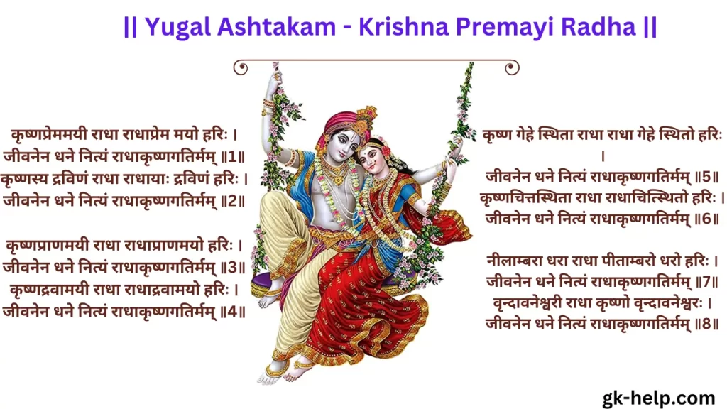 Yugal Ashtakam Krishna Premayi Radha