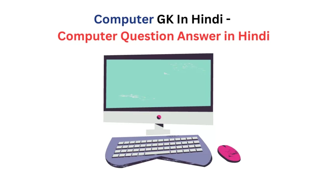 Computer GK In Hindi