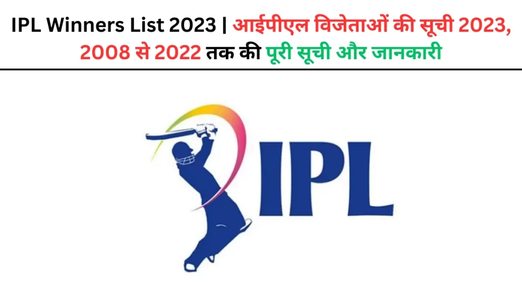 IPL Winners List 2023