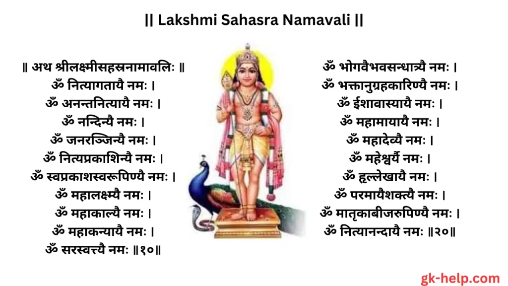 Lakshmi Sahasra Namavali