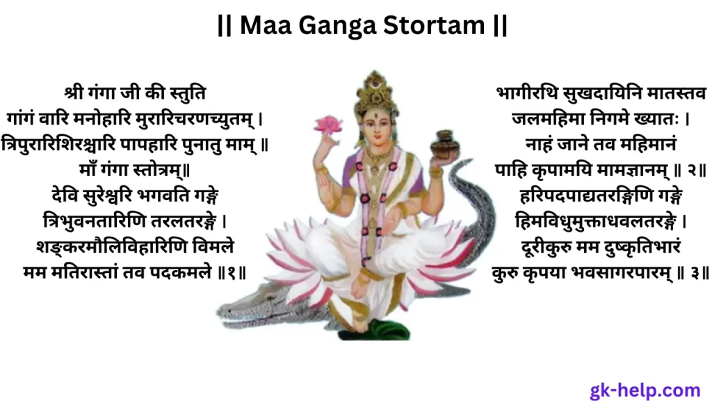 Maa Ganga Stortam