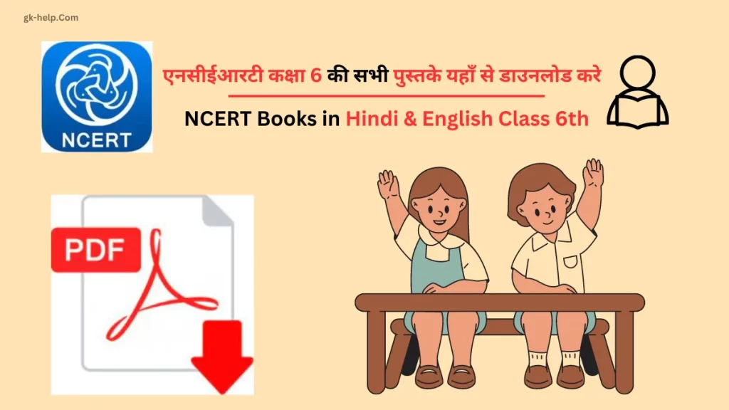 NCERT Books For Class 6th