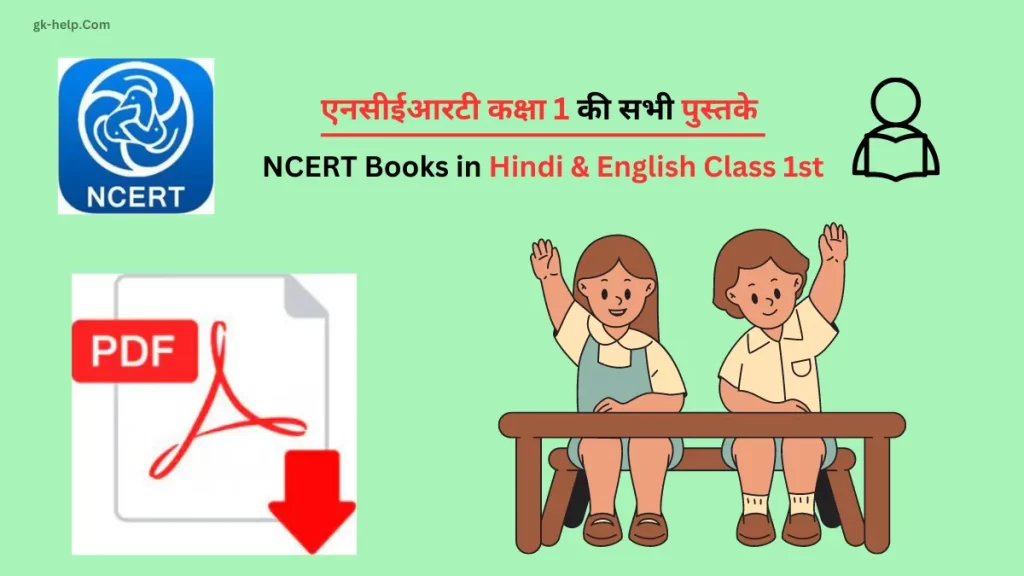 NCERT Books Class 1st 