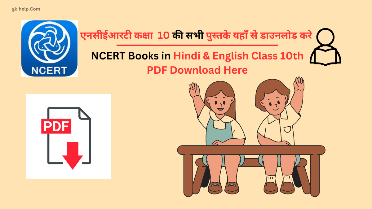 Download NCERT Books For Class 10th [Updated 2024] For English Medium