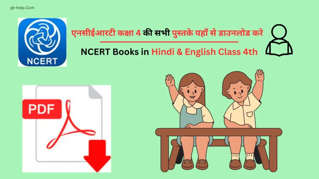 NCERT Books for Class 4th