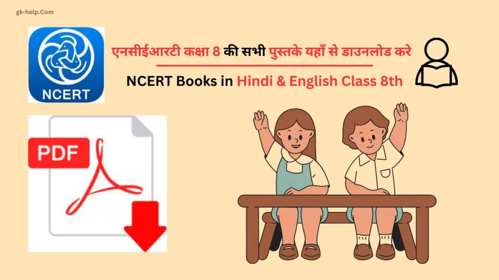 NCERT Books For Class 8