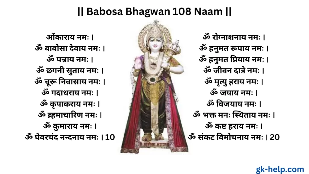 Babosa Bhagwan 108 Naam