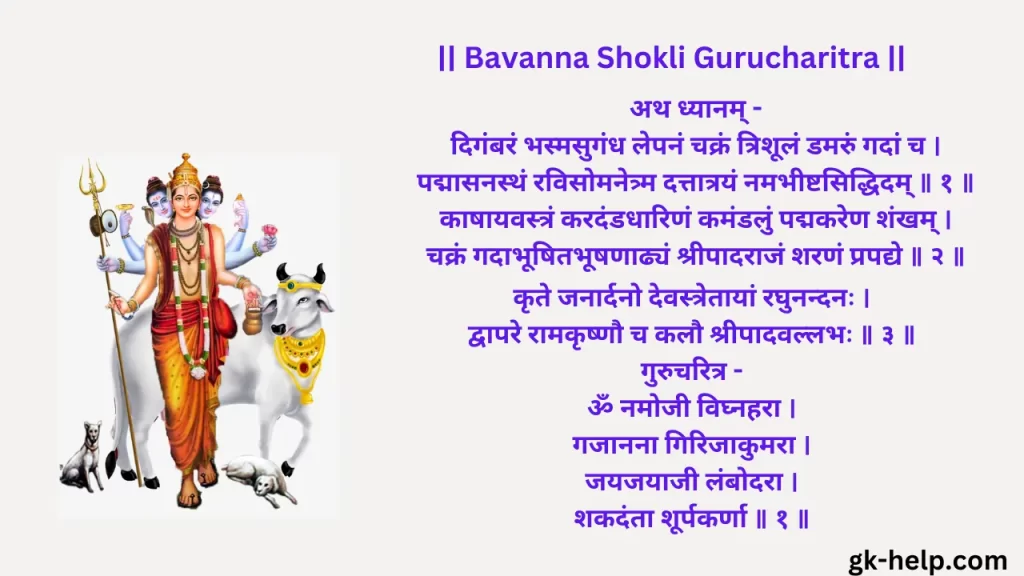 Bavanna Shokli Gurucharitra