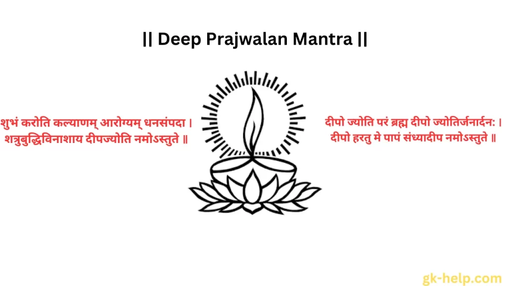 Deep Prajwalan Mantra