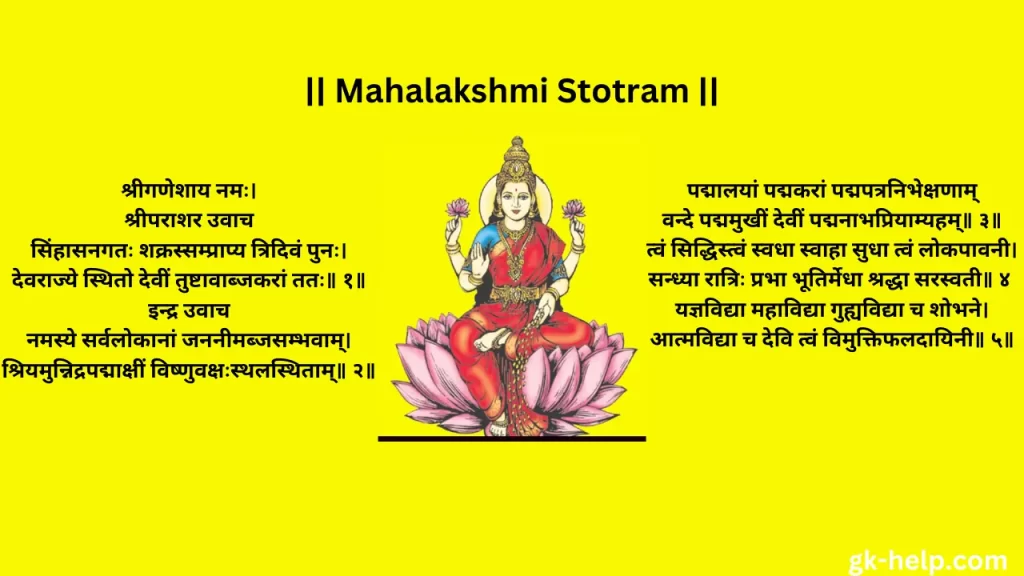 Mahalakshmi Stotram