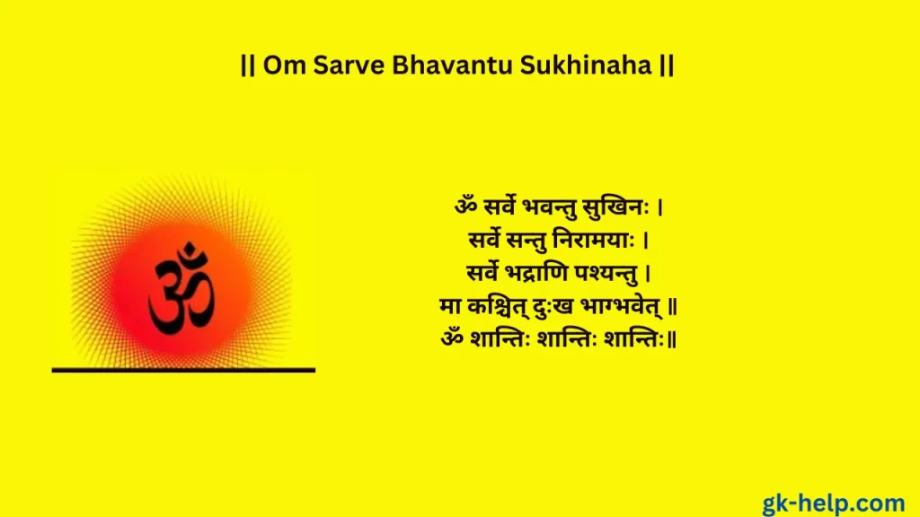 Om Sarve Bhavantu Sukhinaha
