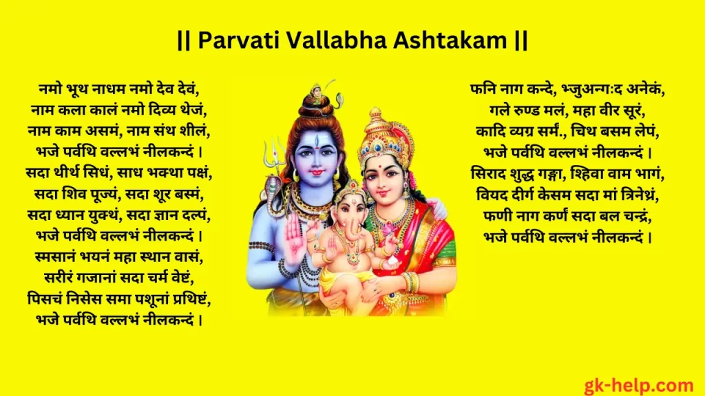 Parvati Vallabha Ashtakam