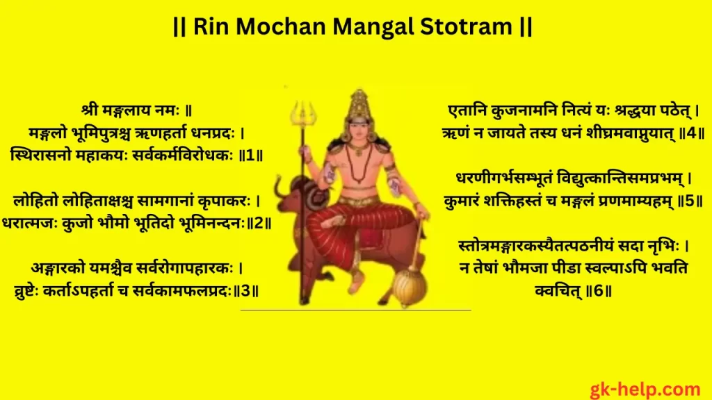 Rin Mochan Mangal Stotram