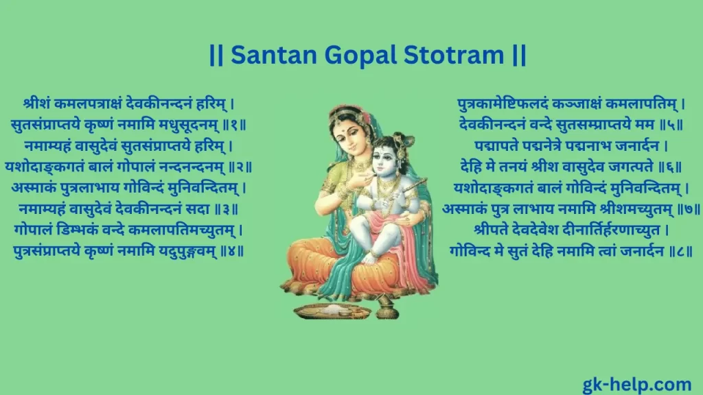 Santan Gopal Stotram