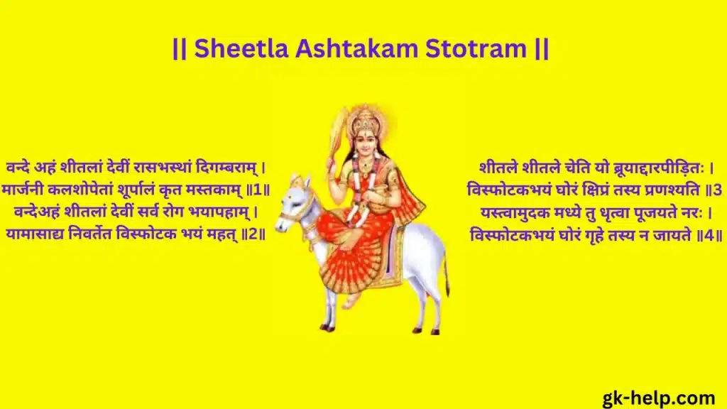 Sheetla Ashtakam Stotram
