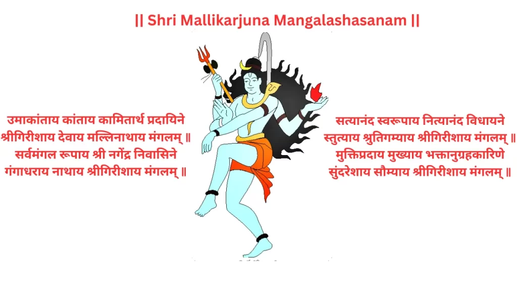 Shri Mallikarjuna Mangalashasanam