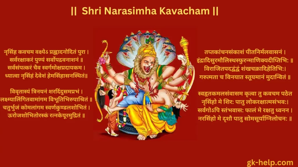 Shri Narasimha Kavacham
