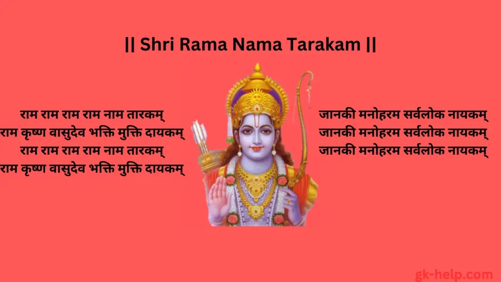 Shri Rama Nama Tarakam