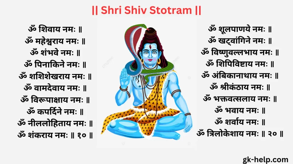 Shri Shiv Stotram
