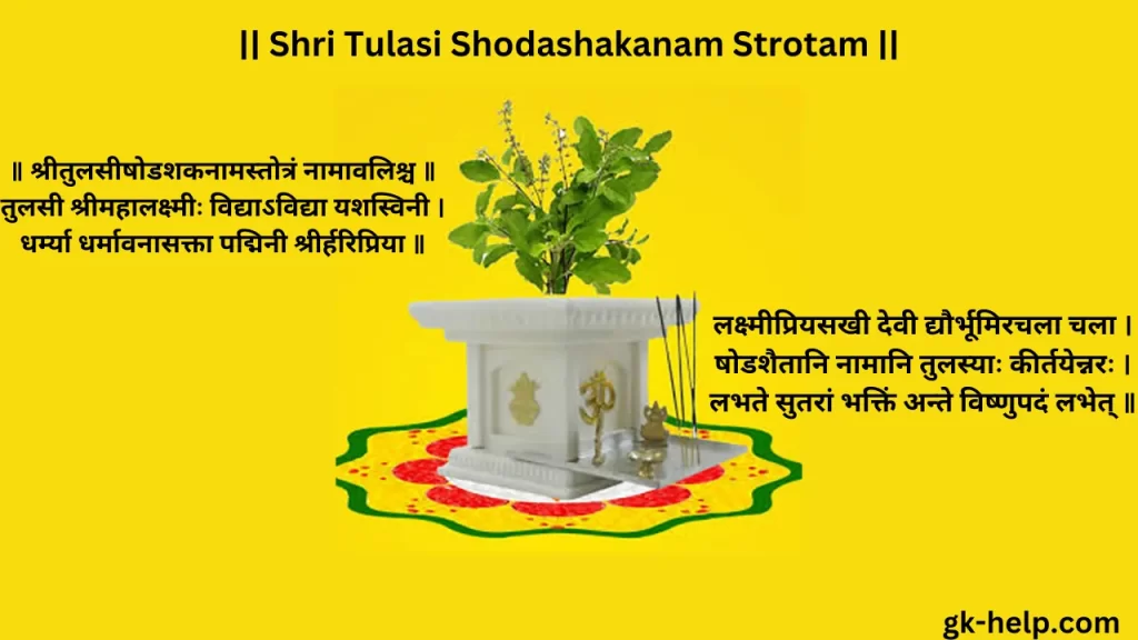 Shri Tulasi Shodashakanam Strotam