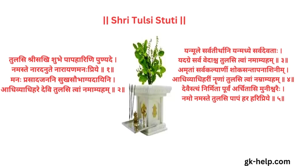 Shri Tulsi Stuti