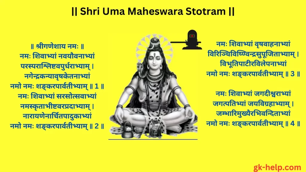 Shri Uma Maheswara Stotram