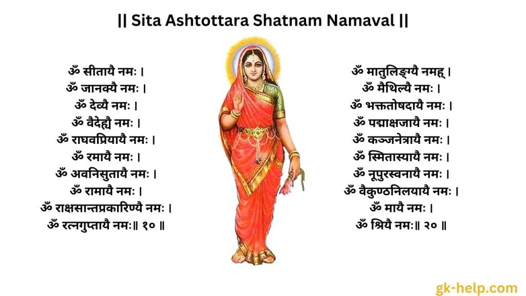 Sita Ashtottara Shatnam Namaval