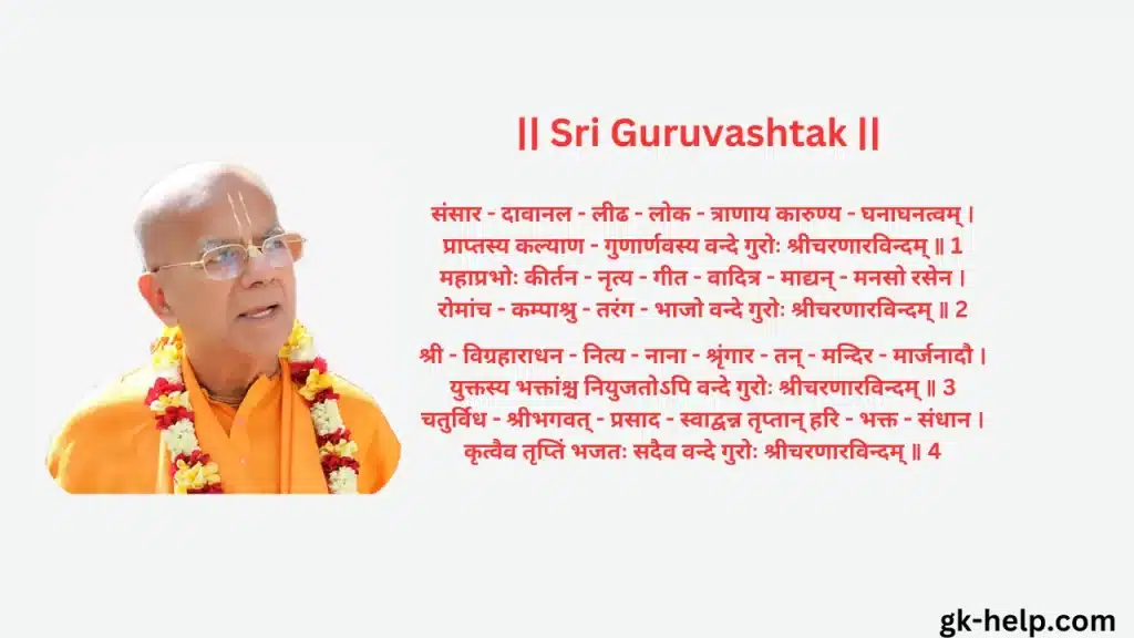 Sri Guruvashtak