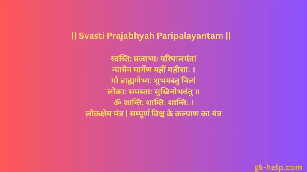 Svasti Prajabhyah Paripalayantam