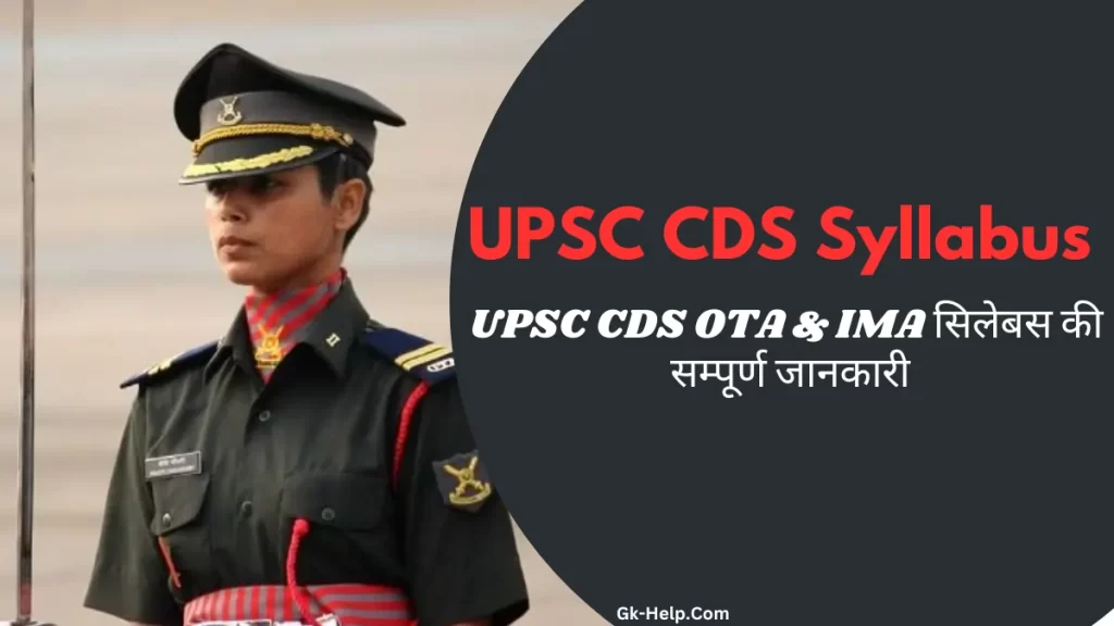 UPSC CDS Syllabus