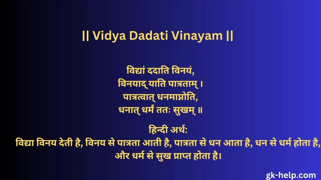 Vidya Dadati Vinayam