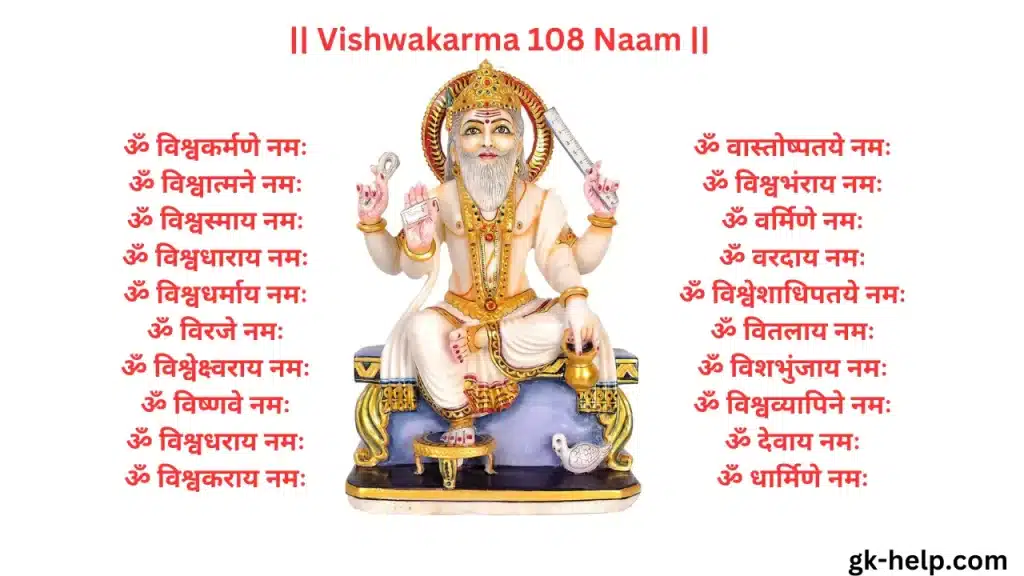 Vishwakarma 108 Naam