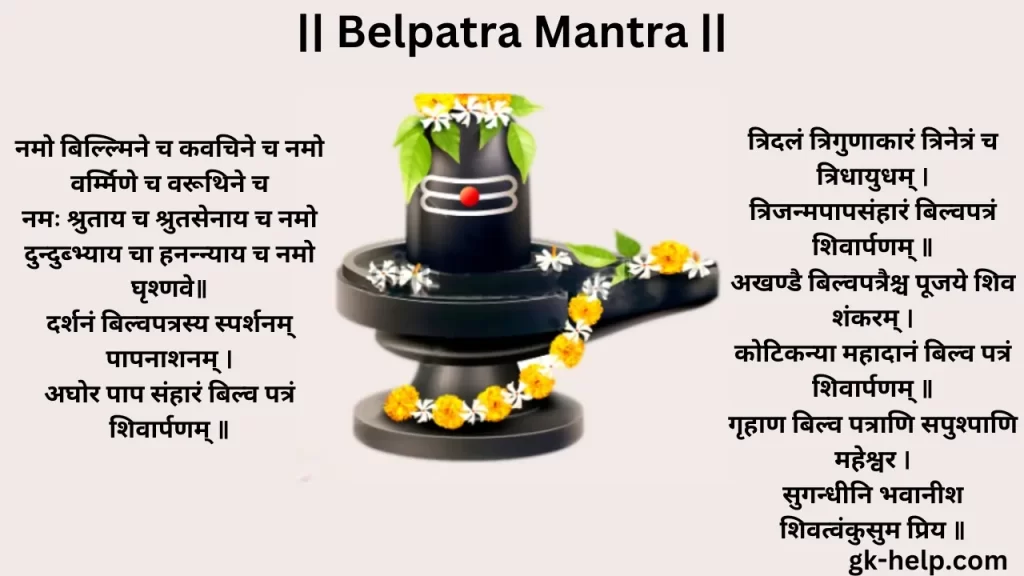 Belpatra Mantra