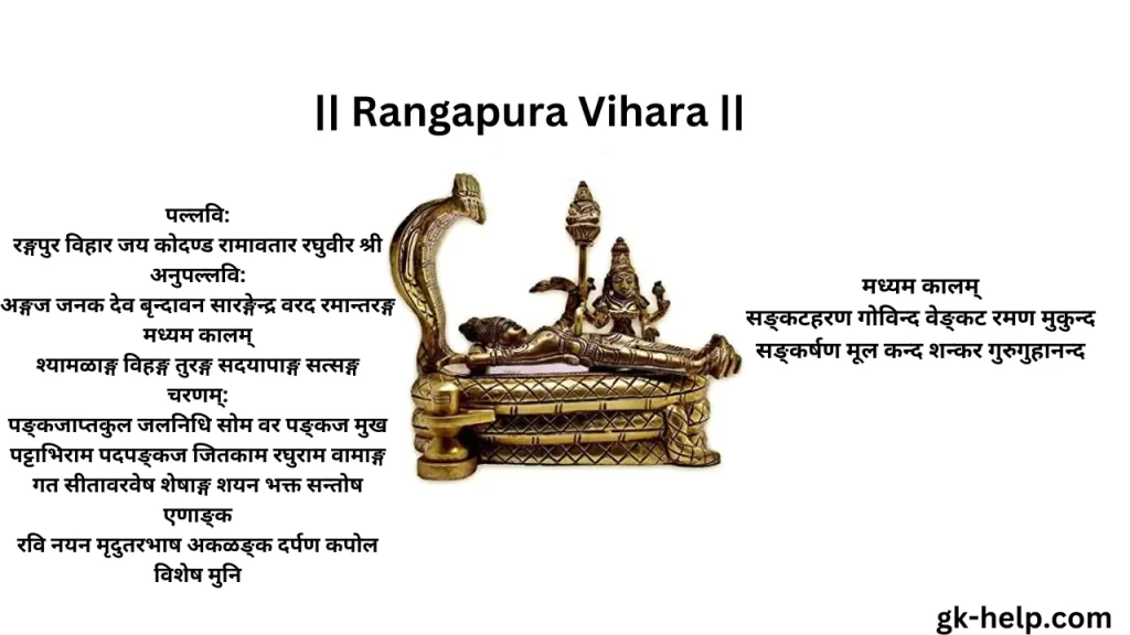 Rangapura Vihara
