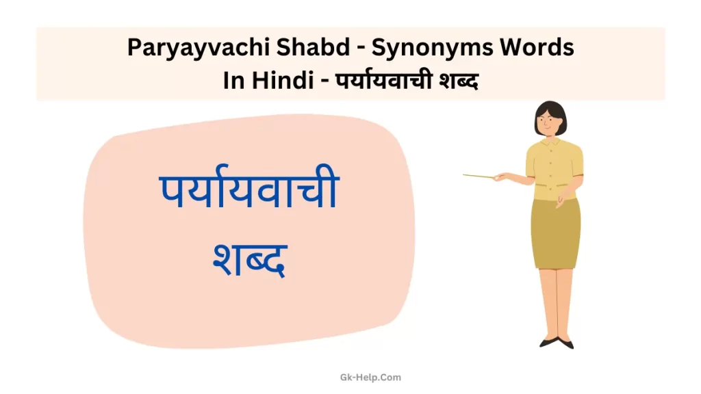 Synonyms Words in hindi