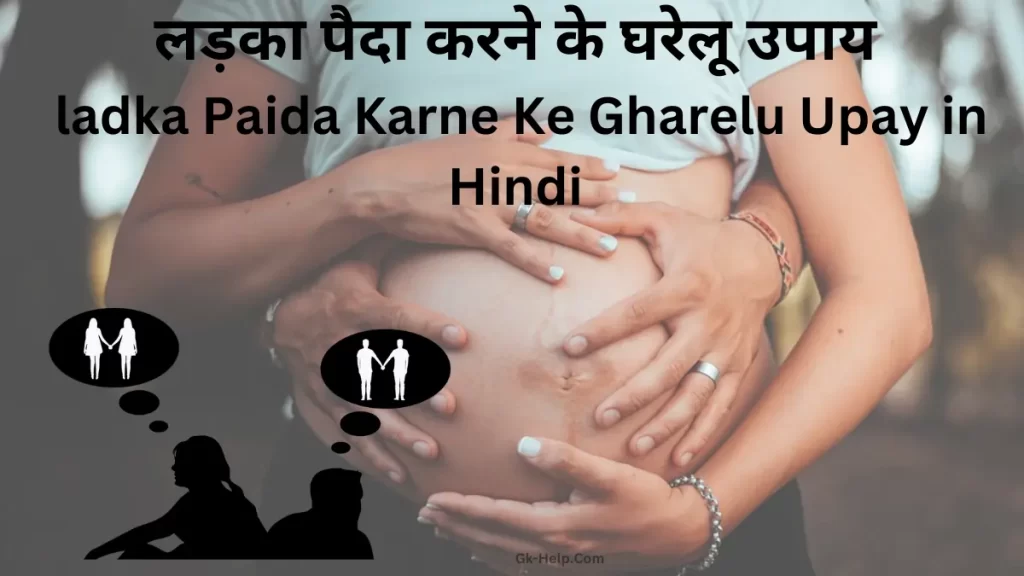 ladka Paida Karne Ke Gharelu Upay in Hindi