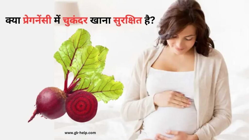 Benefits, Uses and Harm of Beetroot in Hindi