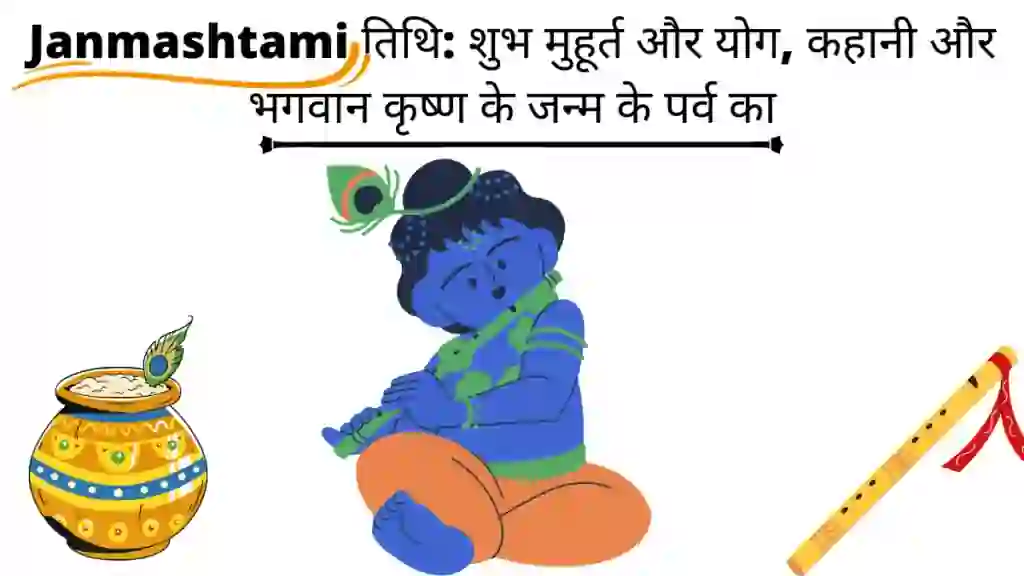 krishna janmashtami 2023