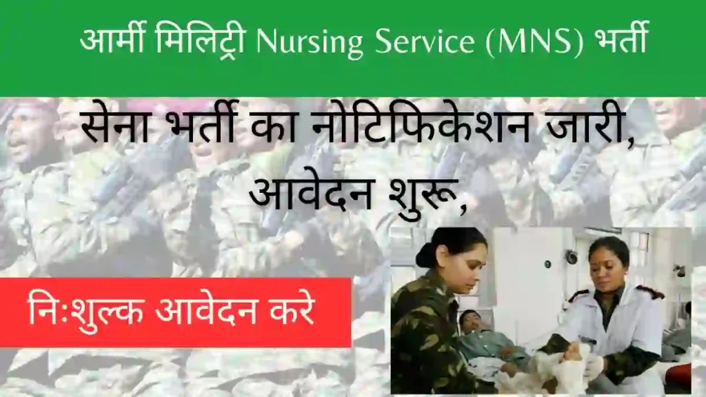 Indian army Nursing-Service-MNS